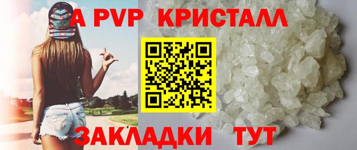 APVP кристаллы  Alpha PVP крисы CK  A-PVP  Арзамас  что такое   Вход с VPN 
