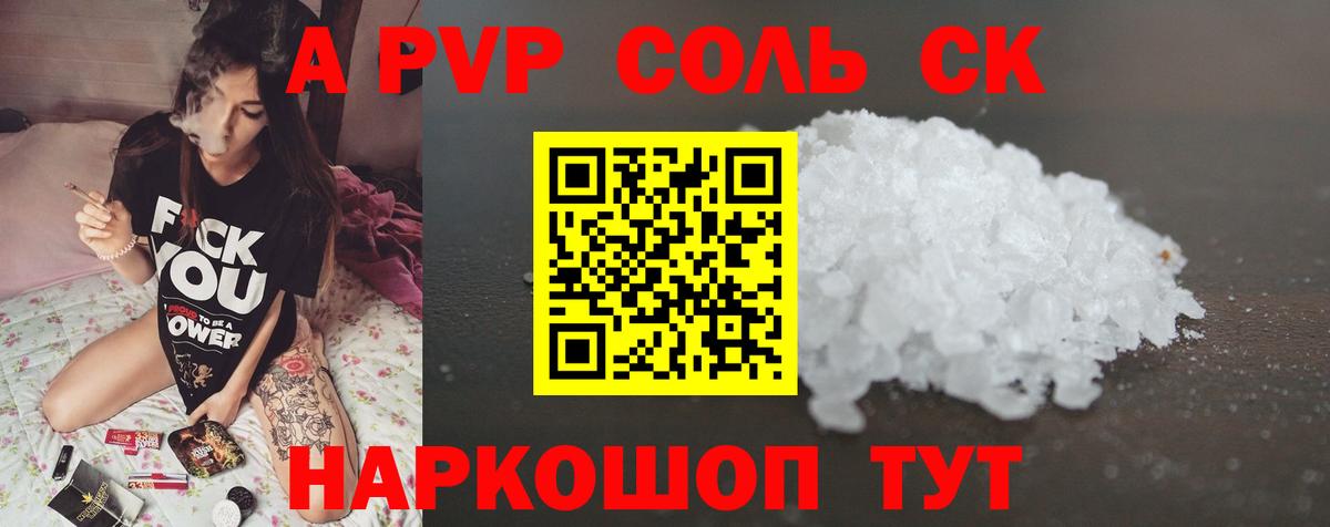 Alfa_PVP VHQ Арзамас