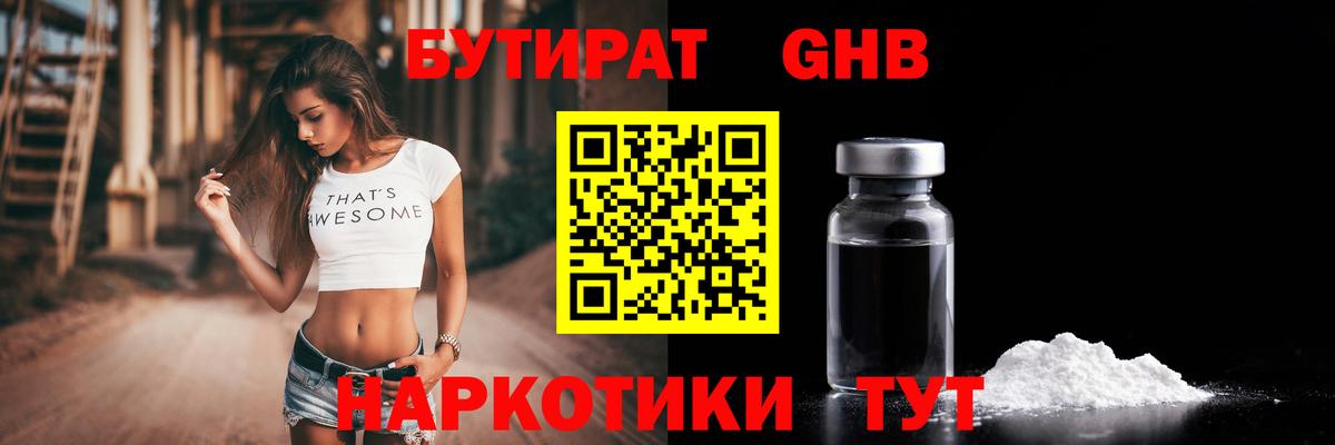 Арзамас  БУТИРАТ  Вход с VPN  БУТИРАТ жидкий экстази 