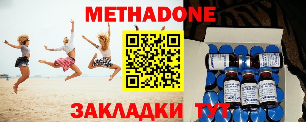 Метадон methadone  МЕТАДОН кристалл  Вход с VPN  Арзамас 